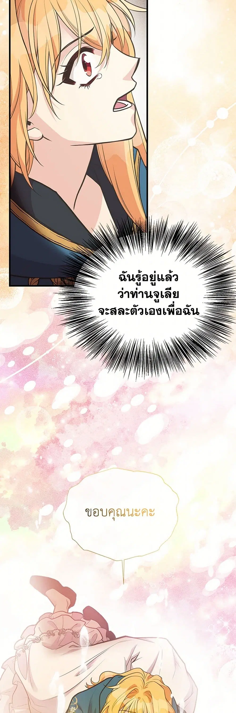 My Sister Picked up the Male Lead ตอนที่ 110 — page 3 of 35