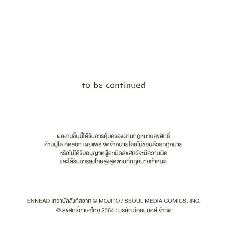 ENNEAD ตอนที่ 91 — page 64 of 65