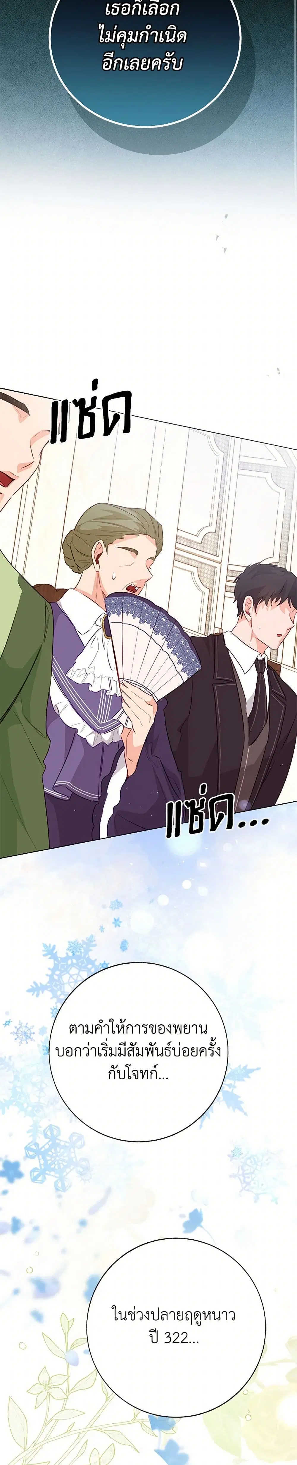 Stealing the Lady’s Heart ตอนที่ 99 — page 18 of 44