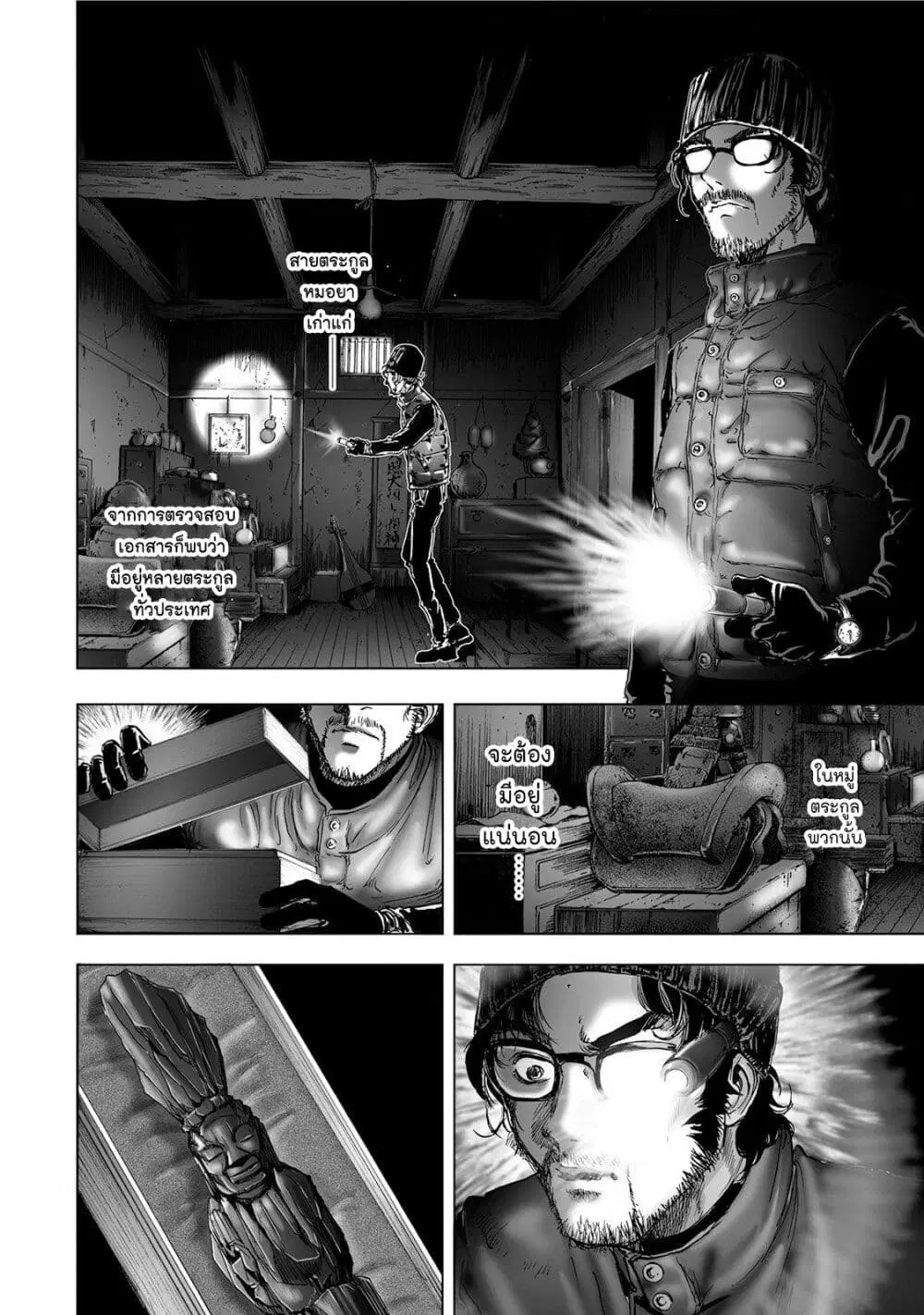 Mura Matsuri ตอนที่ 5.2 — page 4 of 22