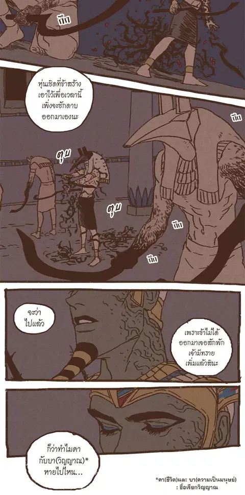 ENNEAD ตอนที่ 36 — page 8 of 26