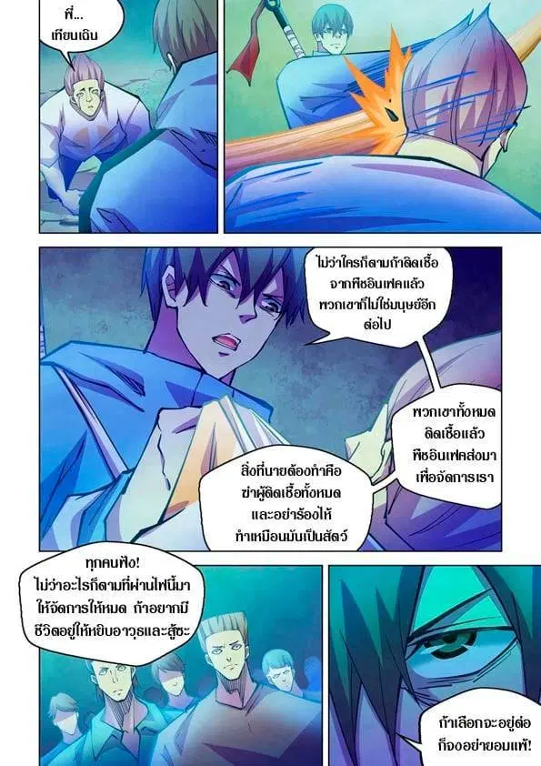 The Last Human ตอนที่ 228 — page 10 of 15