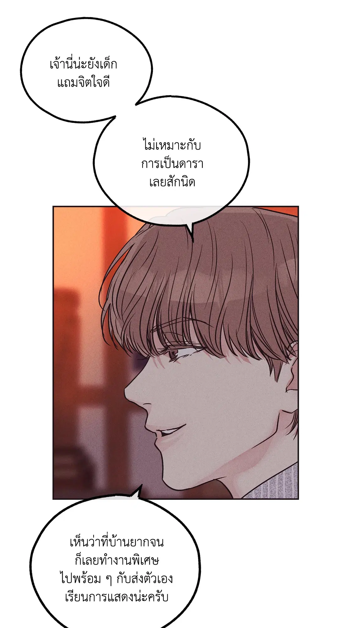 PAYBACK ตอนที่ 40 — page 75 of 82