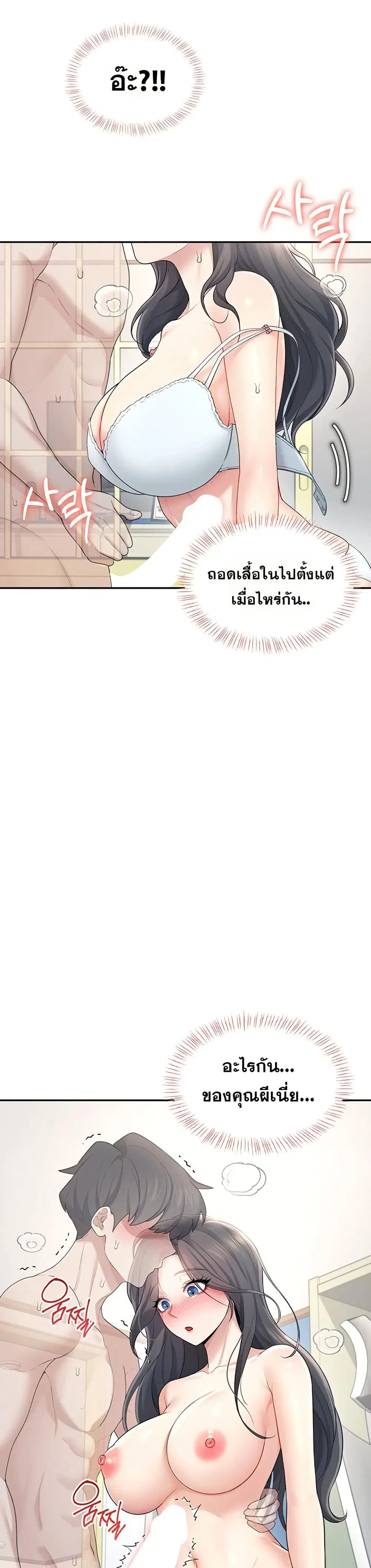 Wireless Touch ตอนที่ 25 — page 29 of 51