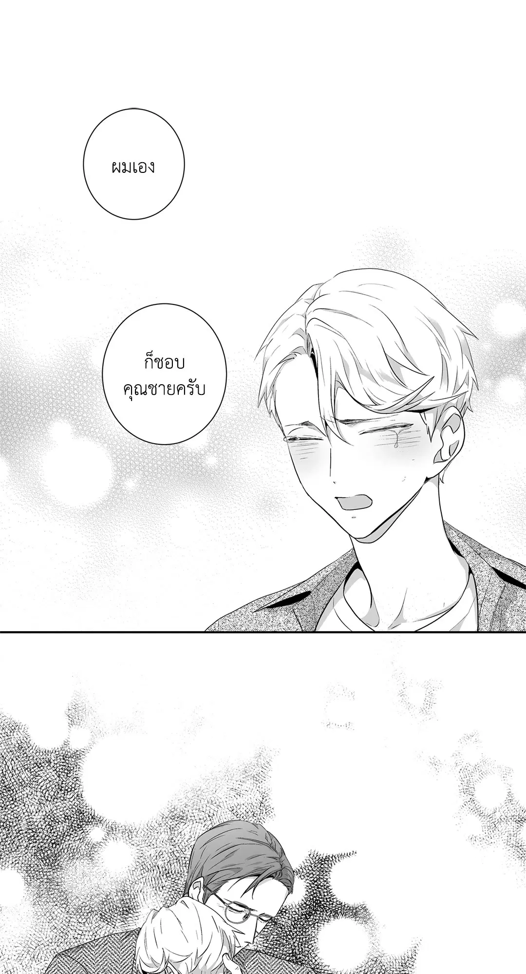 Love is an Illusion! – ซูเปอร์สตาร์ ตอนที่ 44.23 — page 2 of 48