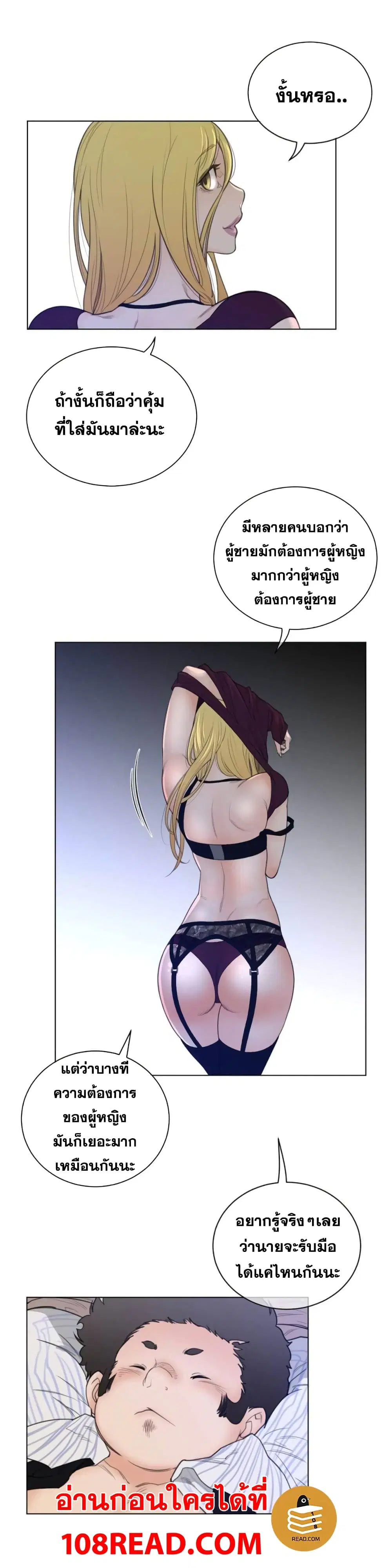 Perfect Half ตอนที่ 50 — page 4 of 20