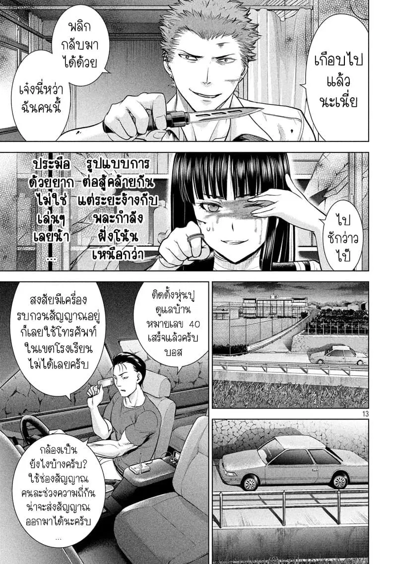 Satanophany ตอนที่ 116 — page 12 of 20