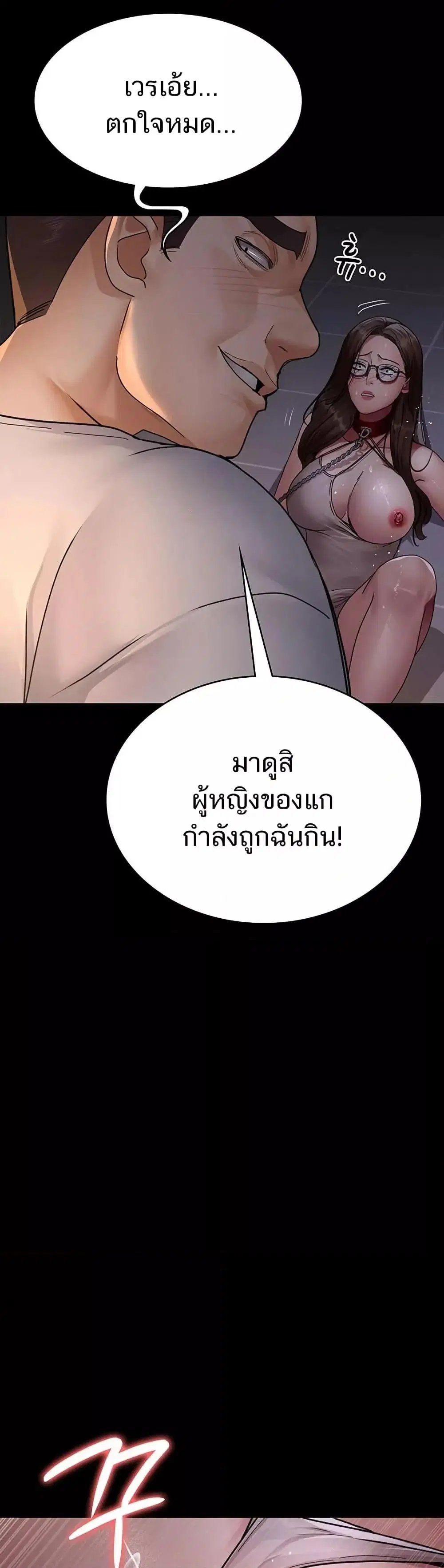 Night Hospital ตอนที่ 106 — page 48 of 60