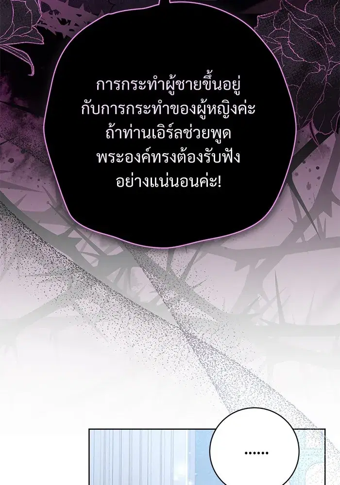To My Husband’s Mistress ตอนที่ 77 — page 67 of 106