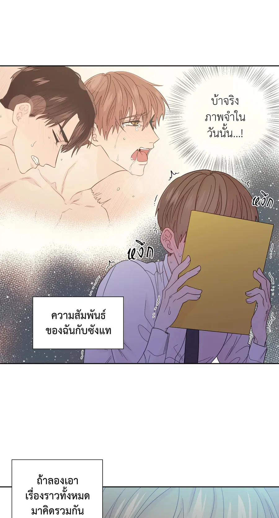 A Man of Virtue ตอนที่ 52 — page 19 of 50