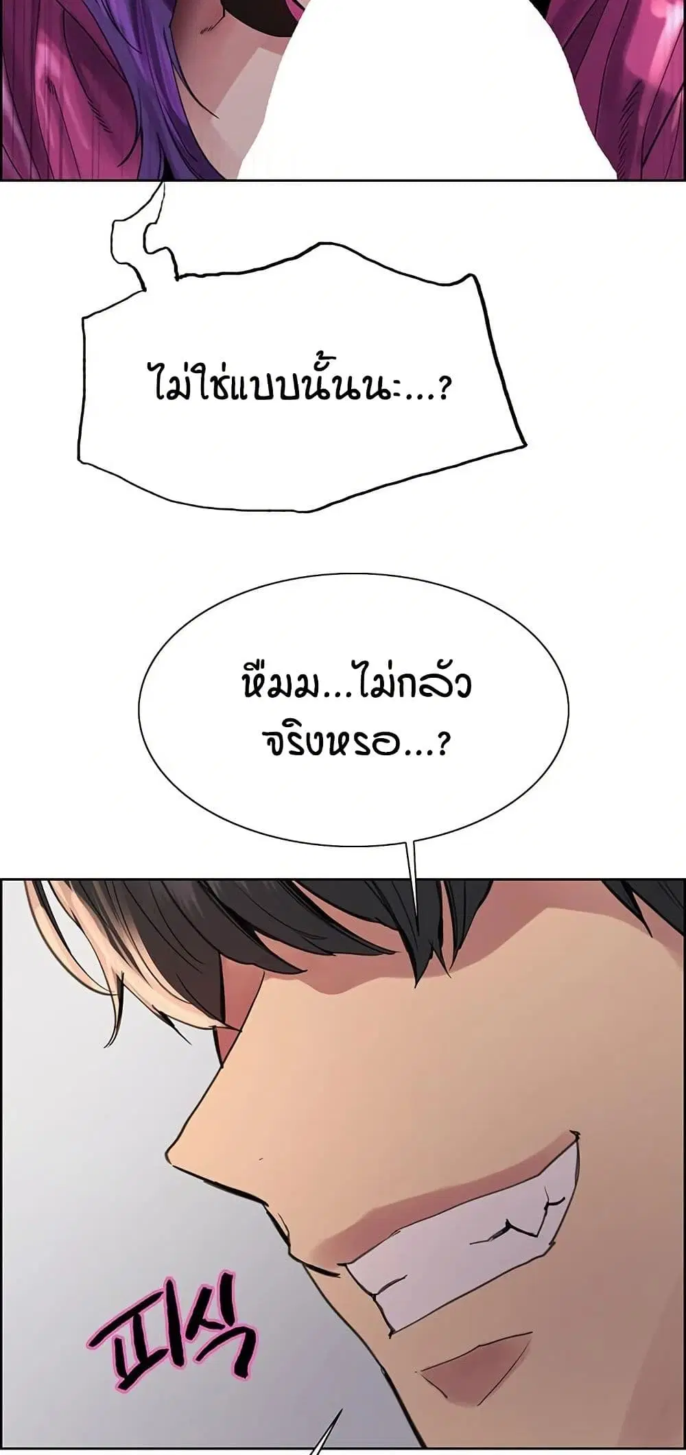 Sex-Stop Watch ตอนที่ 152 — page 45 of 62