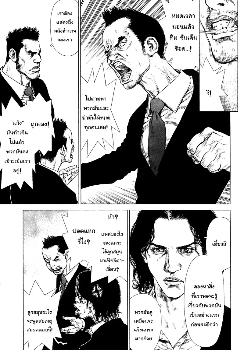 Sun-ken Rock ตอนที่ 79 — page 17 of 21