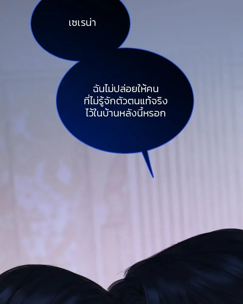 Serena ตอนที่ 101 — page 68 of 113