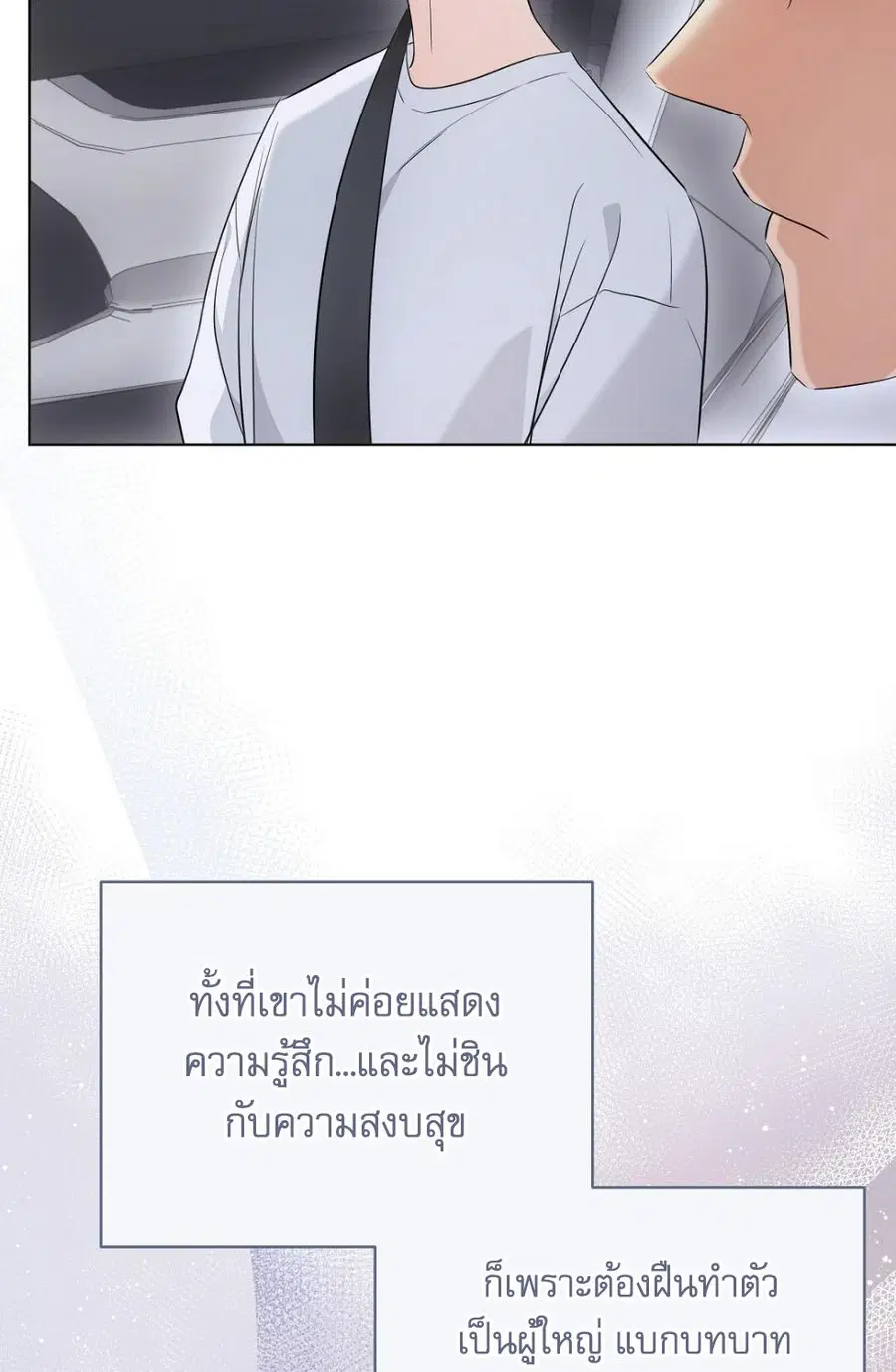 Cat Therapy – ปะปี๊เสพติดเหมียว! ตอนที่ 13 — page 51 of 87