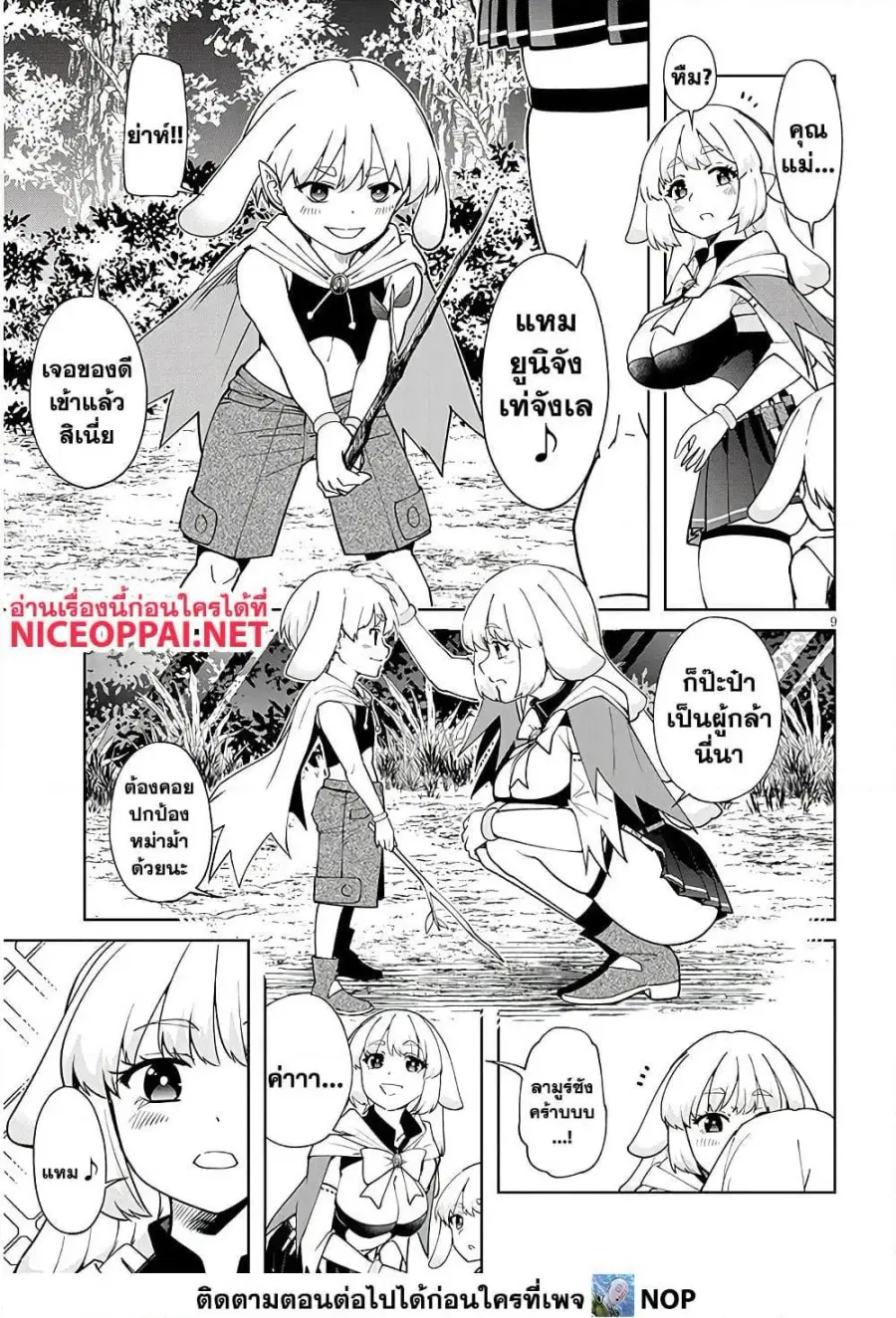 Isekai Gourmet Tsumamigui ตอนที่ 2.1 — page 9 of 17