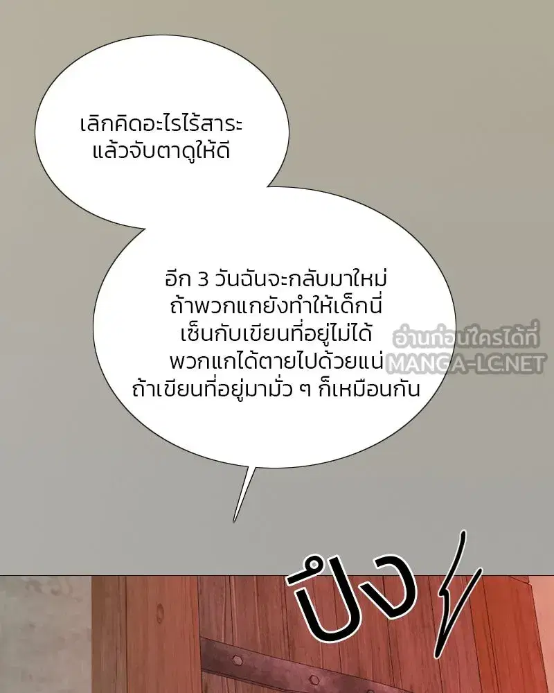 Serena ตอนที่ 70 — page 120 of 140