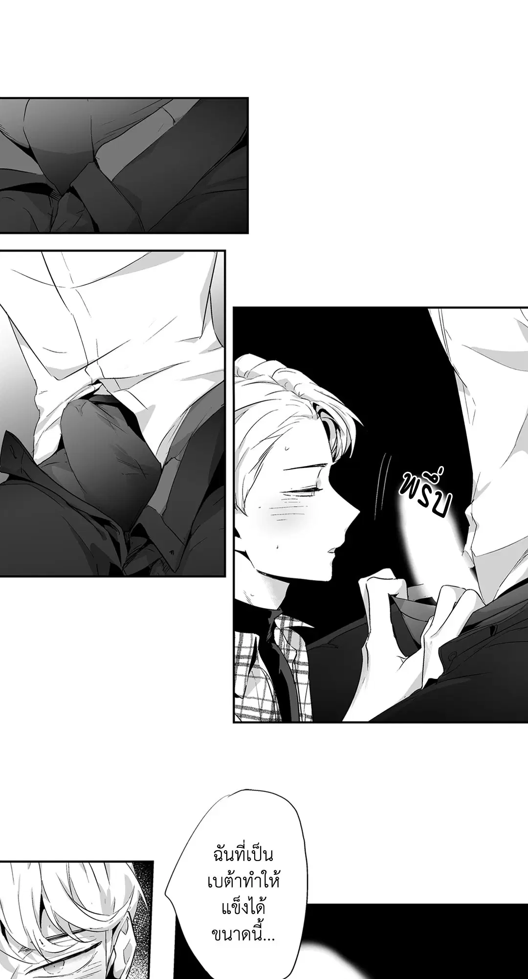 Love is an Illusion! – ซูเปอร์สตาร์ ตอนที่ 44.08 — page 15 of 48