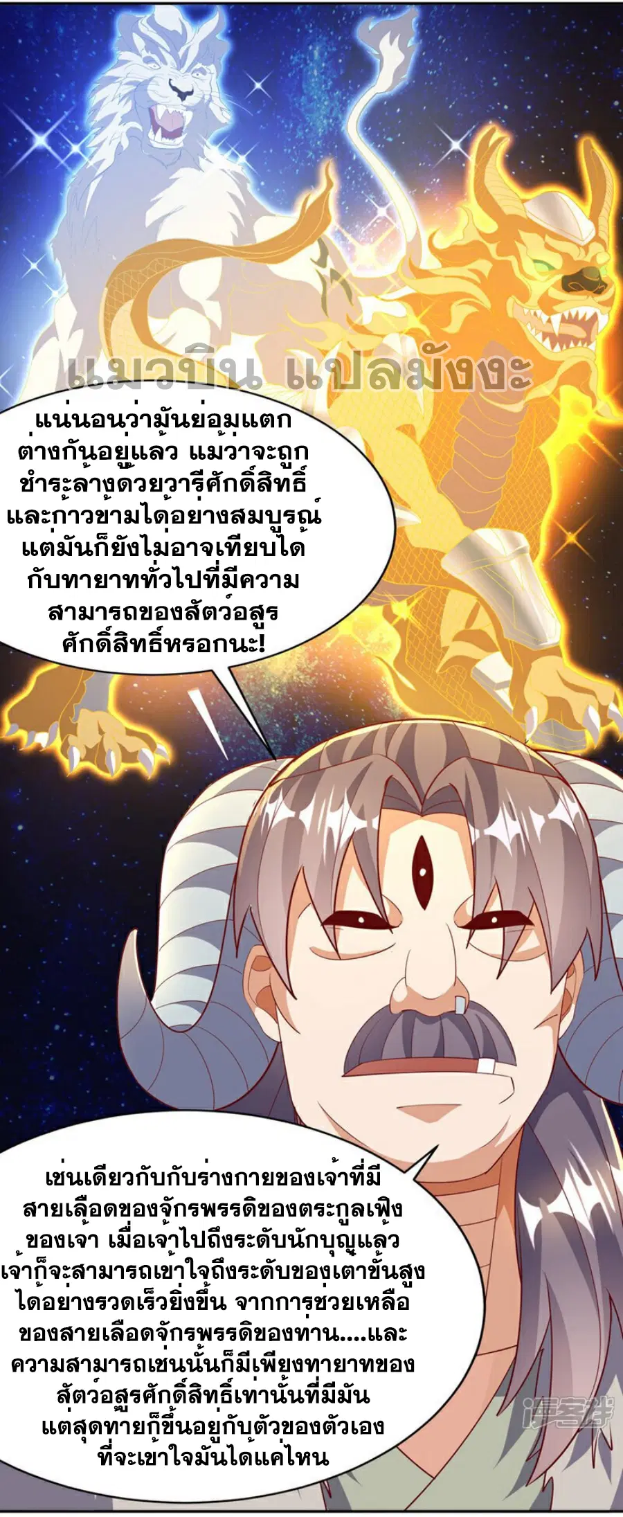 Wu Ni ตอนที่ 402 — page 10 of 32