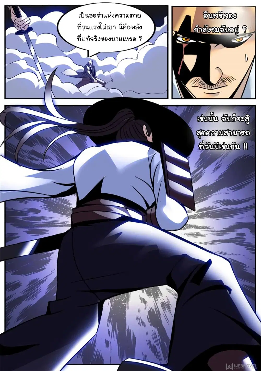 The Superb Captain in the City ตอนที่ 240 — page 14 of 15