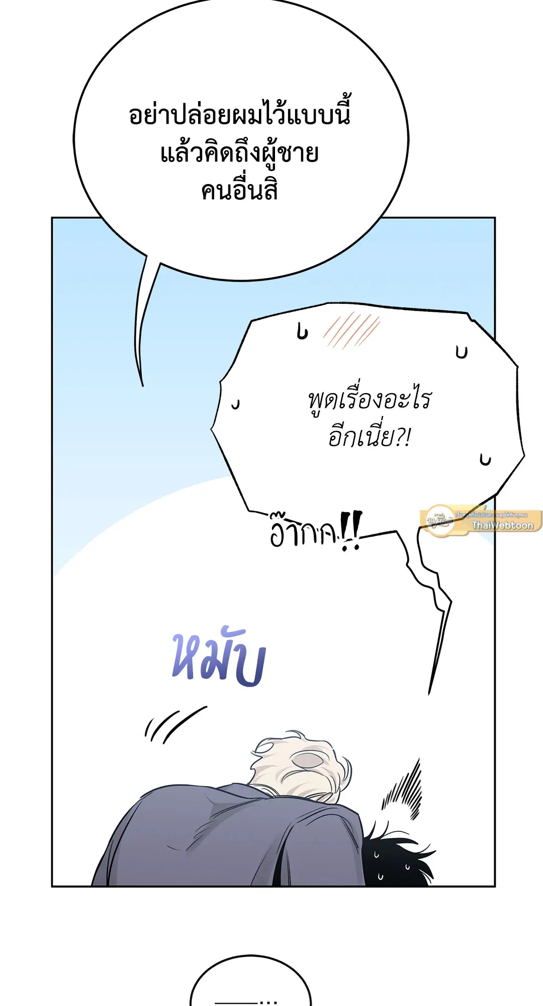 Roses and Champagne ตอนที่ 52.12 — page 69 of 92