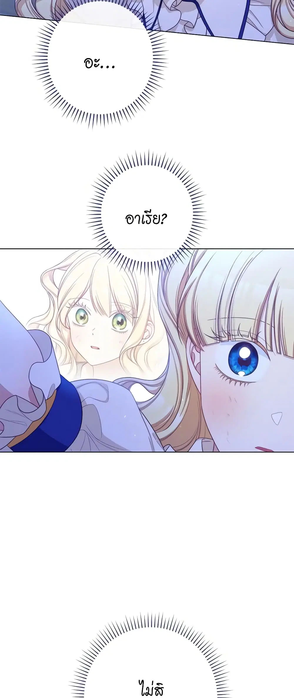 The Villainess Turns the Hourglass ตอนที่ 106 — page 18 of 52