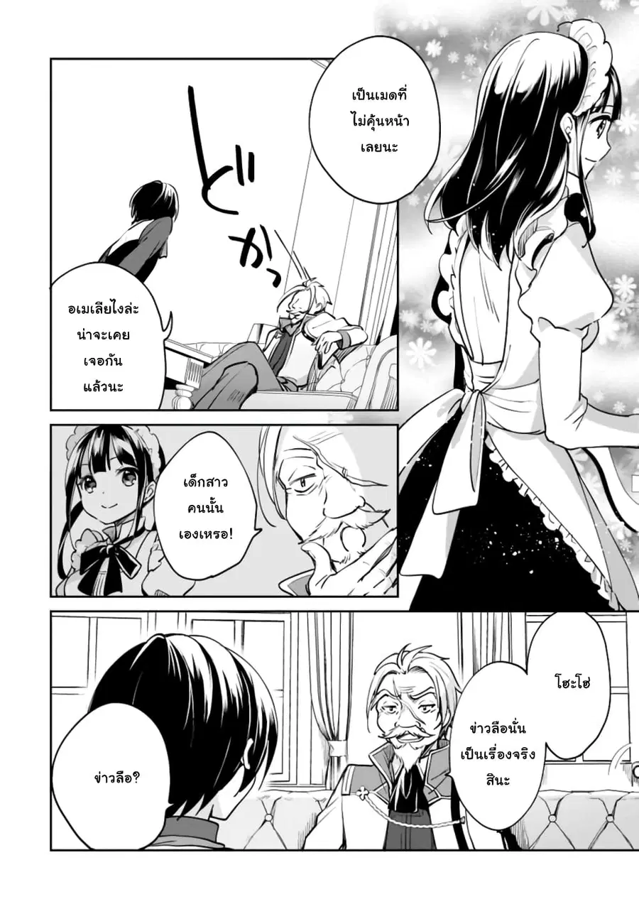 Zennin Ossan, Umare Kawattara SSS Rank Jinsei ga Kakutei Shita ตอนที่ 46 — page 2 of 12