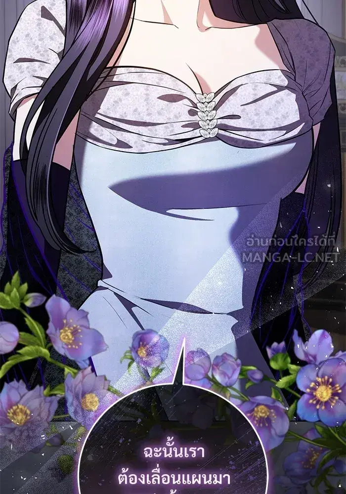 To My Husband’s Mistress ตอนที่ 90 — page 114 of 117