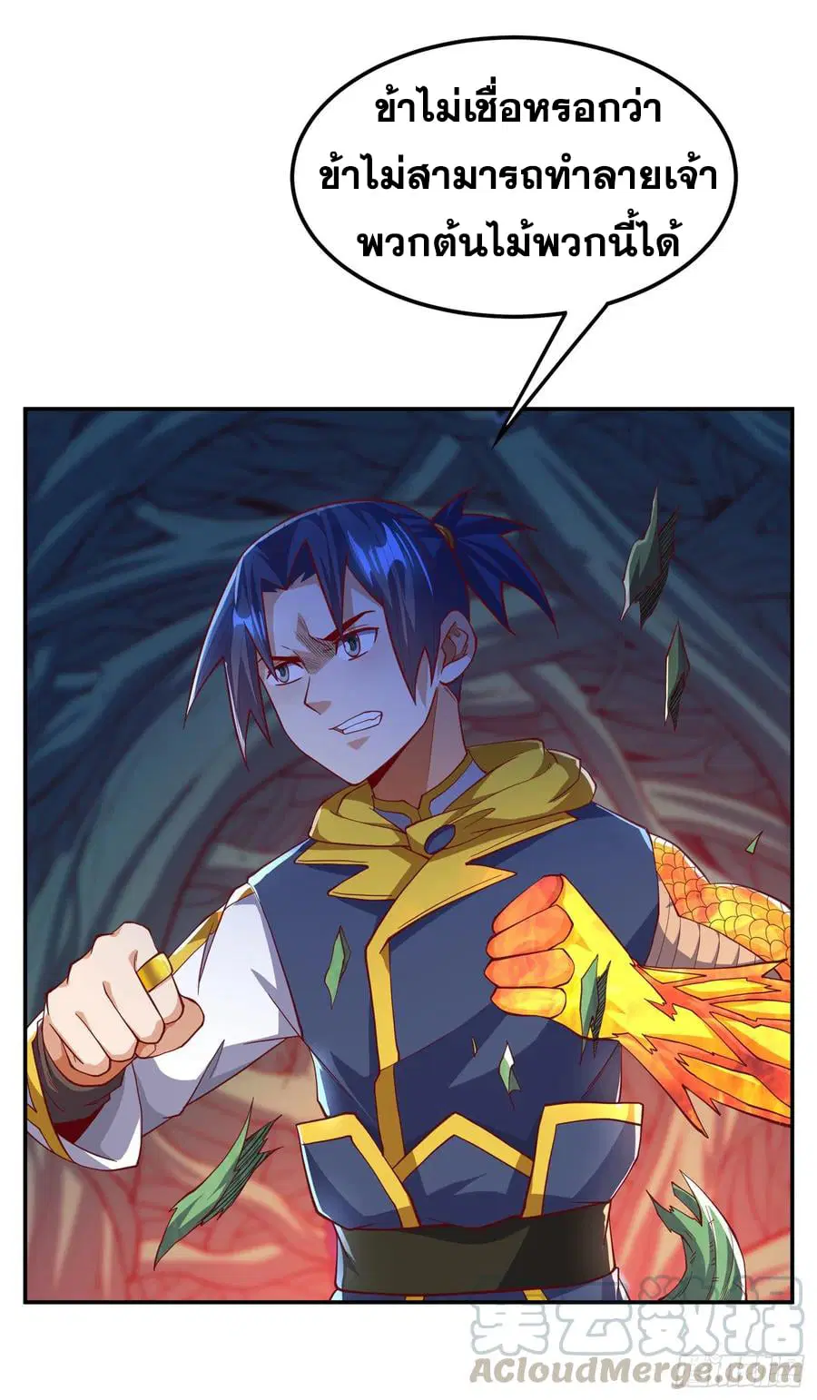 Wu Ni ตอนที่ 160 — page 5 of 38