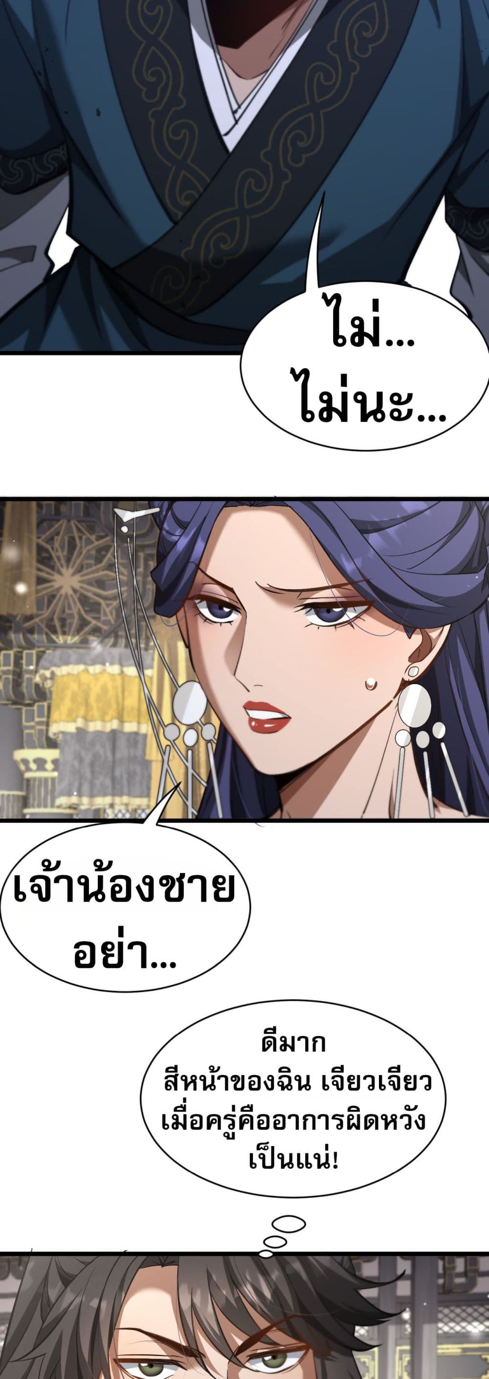 The prodigal Taoist son ตอนที่ 3 — page 50 of 60