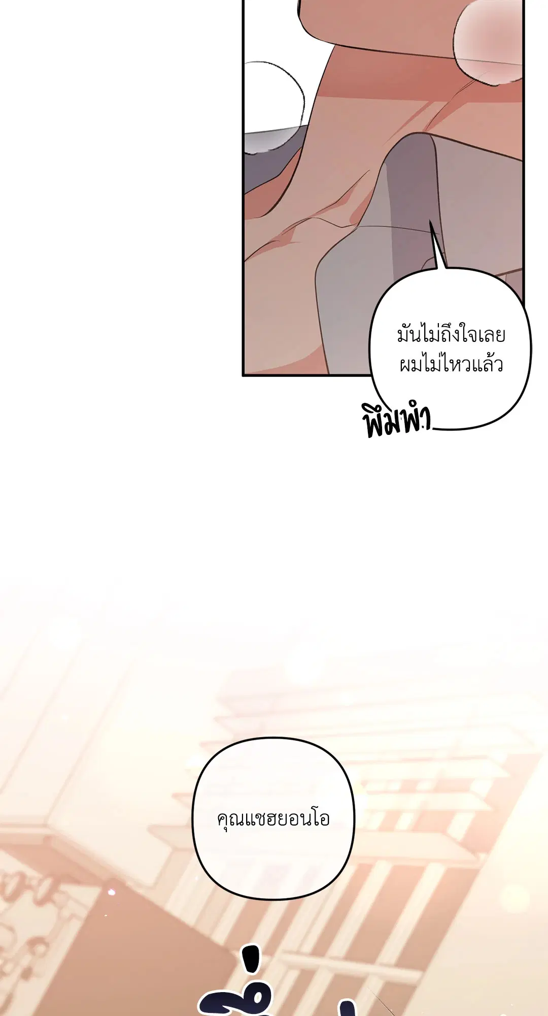 Roses and Champagne ตอนที่ 52 — page 48 of 61
