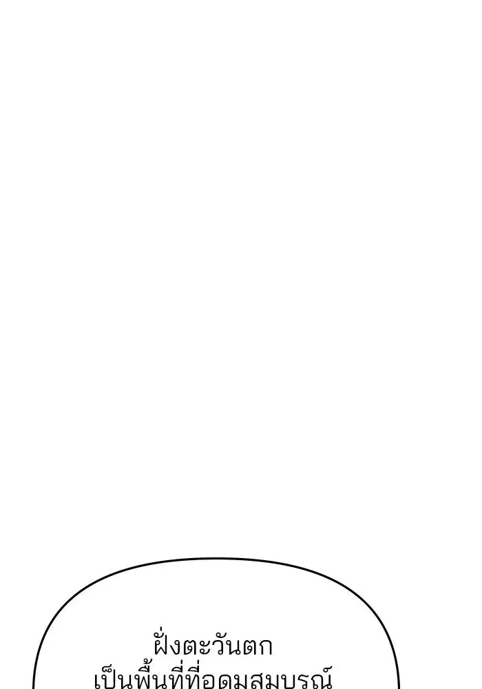 One Husband is Enough – เกมรักจับสามี ตอนที่ 58 — page 82 of 151