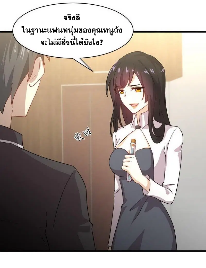 Immortal Swordsman in the Reverse World ตอนที่ 133 — page 71 of 71