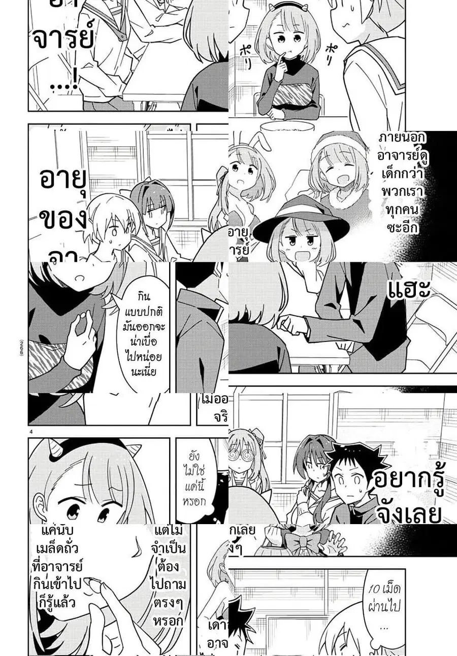 Atsumare! Fushigi Kenkyubu ตอนที่ 211 — page 4 of 8