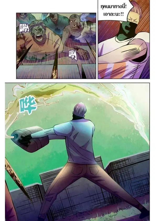 The Last Human ตอนที่ 201.21 — page 60 of 148
