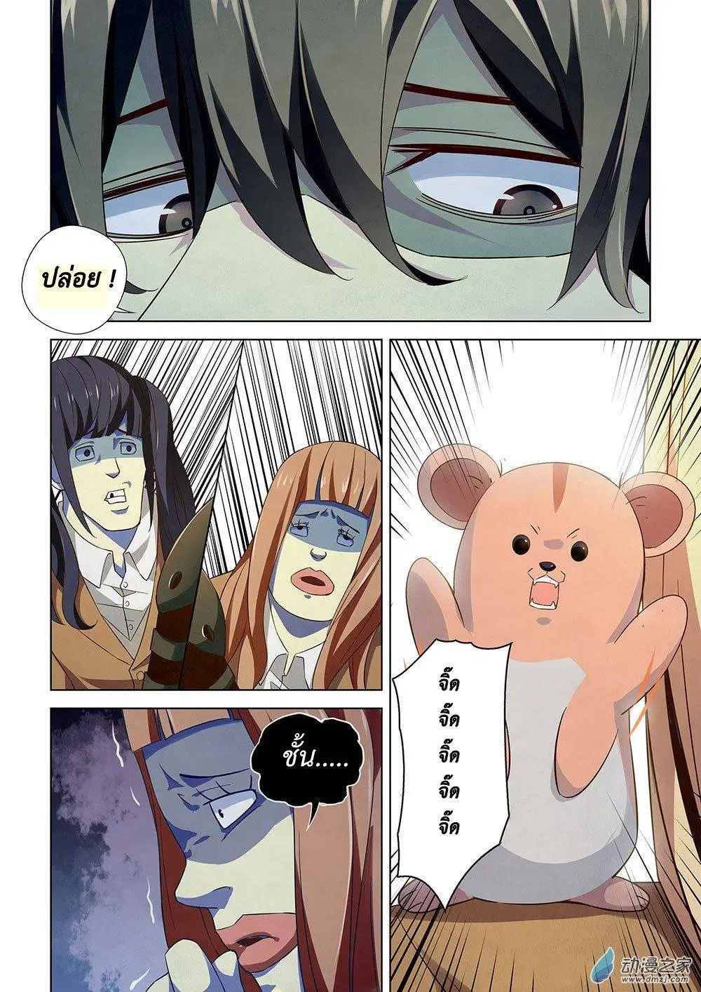 The Last Human ตอนที่ 26 — page 11 of 17