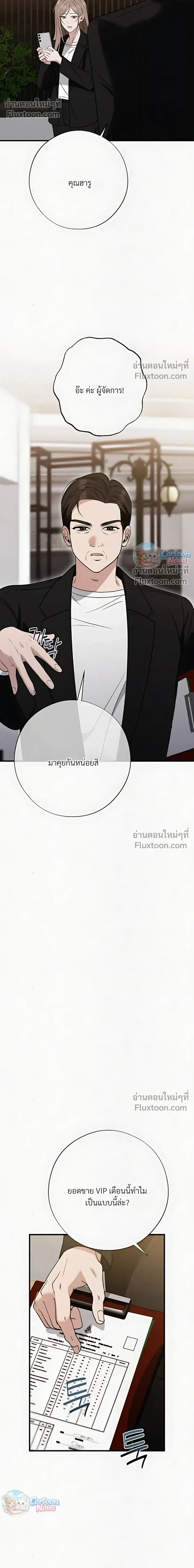 Grey Bonds of Love – พันธนาการรักสีเทา ตอนที่ 5 — page 21 of 26