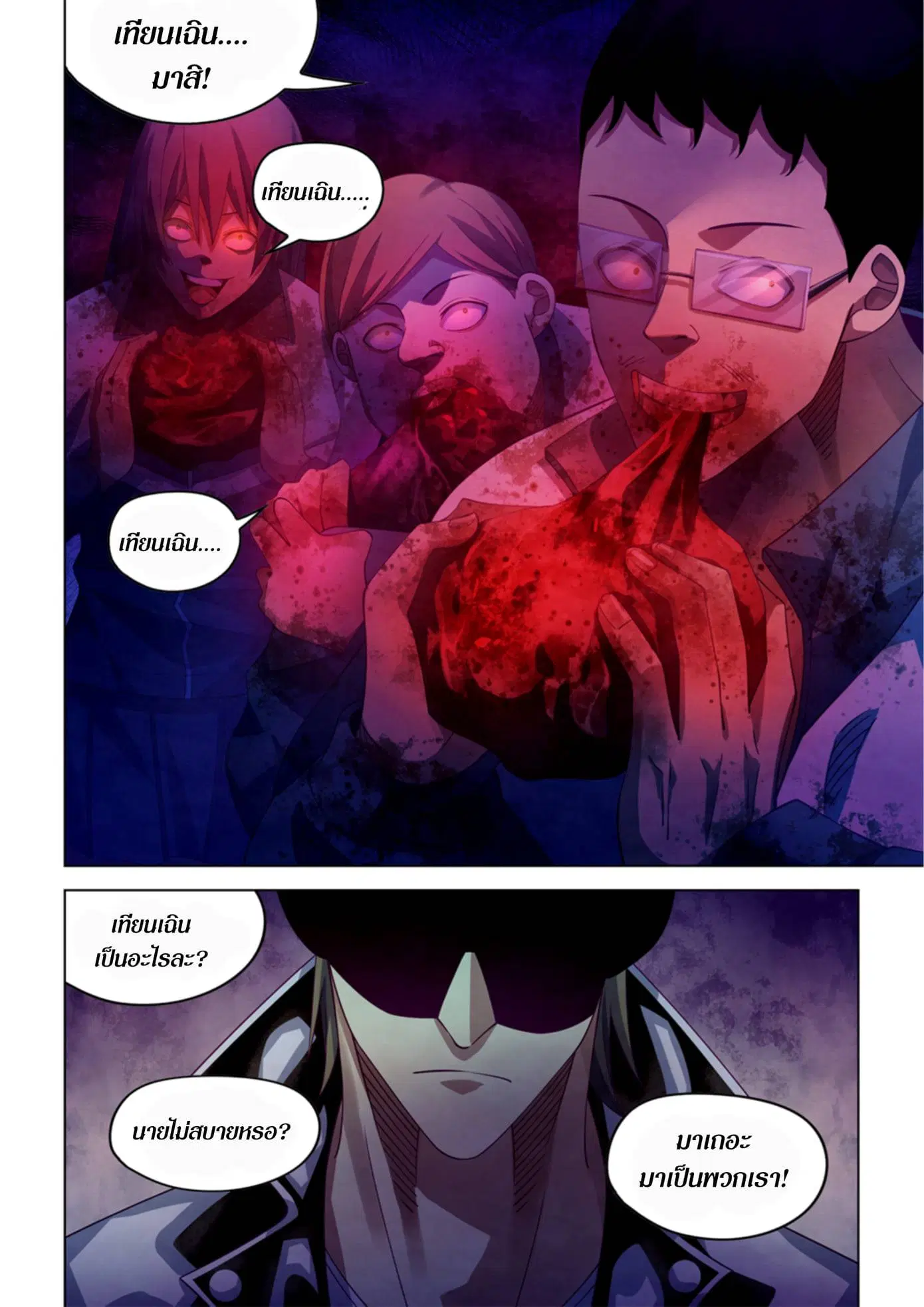 The Last Human ตอนที่ 366 — page 13 of 19