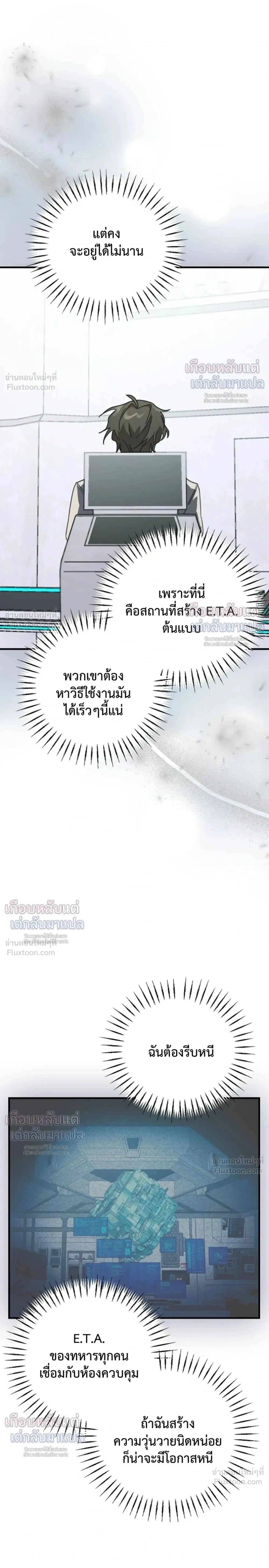 ETA – อีทา ตอนที่ 5 — page 3 of 25