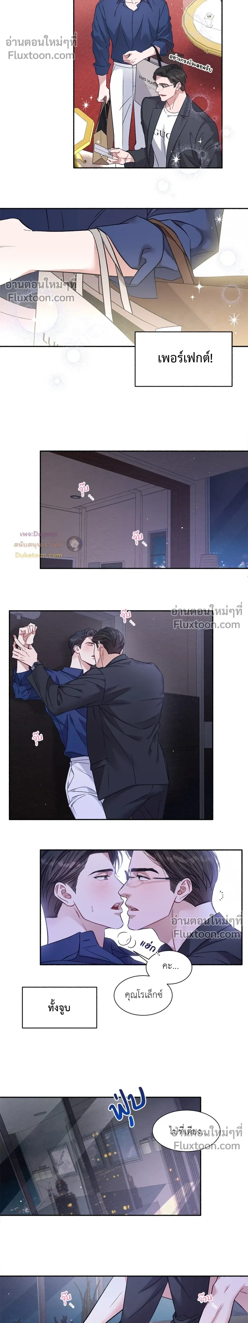 Dramatic Love – ดราม่าติก เลิฟ ตอนที่ 1 — page 11 of 18