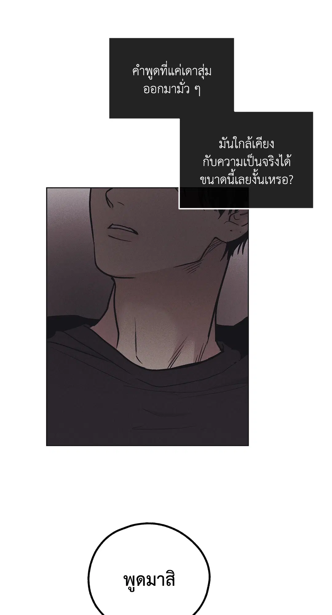 PAYBACK ตอนที่ 25 — page 66 of 74