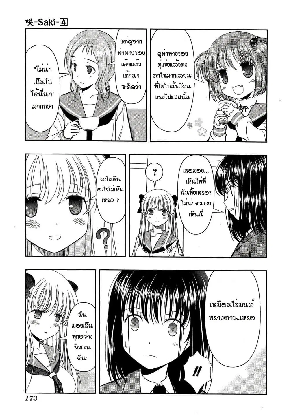 Saki ตอนที่ 33 — page 5 of 32