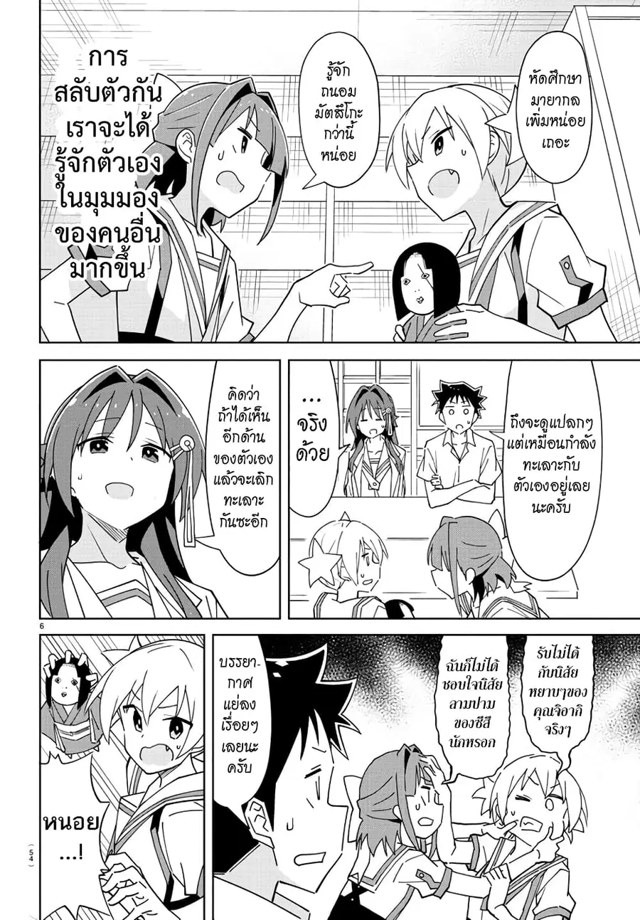 Atsumare! Fushigi Kenkyubu ตอนที่ 278 — page 6 of 8