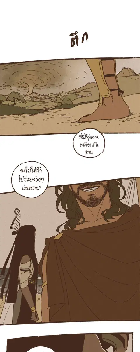 ENNEAD ตอนที่ 64 — page 24 of 35