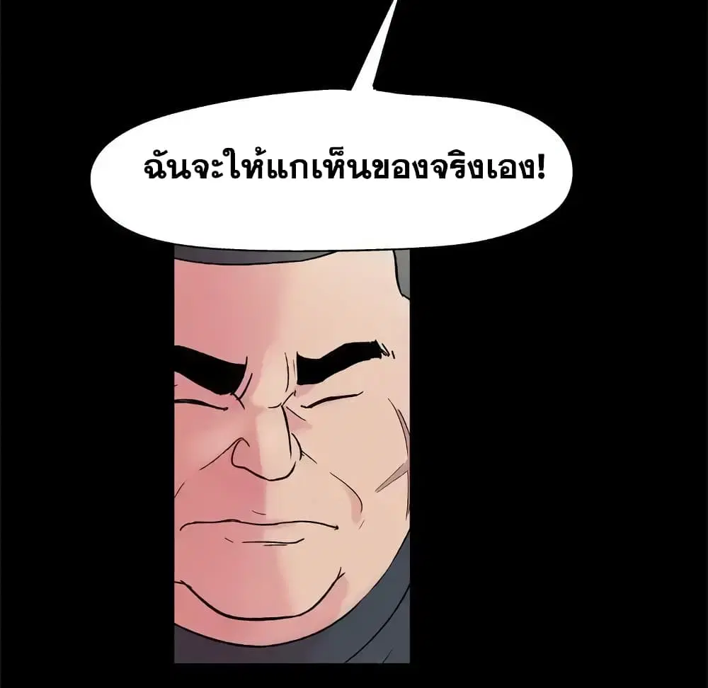 Project Utopia ตอนที่ 38 — page 22 of 73