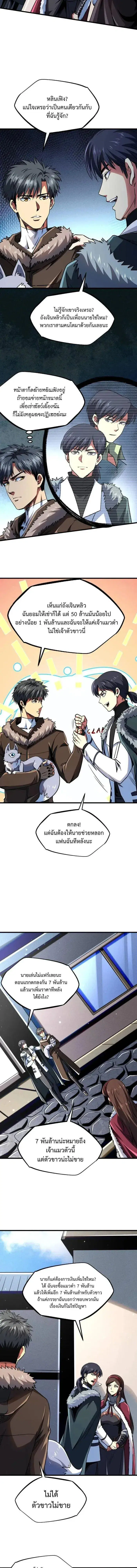 Super God Gene ตอนที่ 228 — page 7 of 13