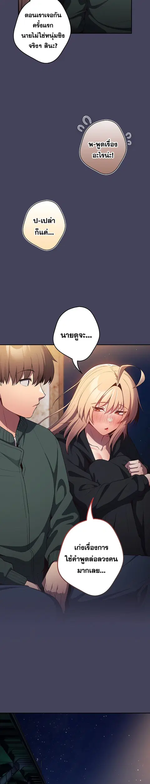 That’s Not How You Do It ตอนที่ 27 — page 23 of 29