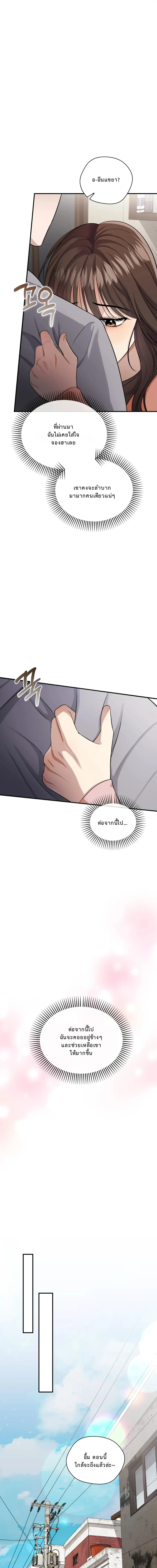 Don’t Tell My Boyfriend… That Papa Requested an Inspection – ห้ามบอกแฟนนะ…ว่าป๋าขอตรวจสอบ ตอนที่ 1 — page 14 of 18
