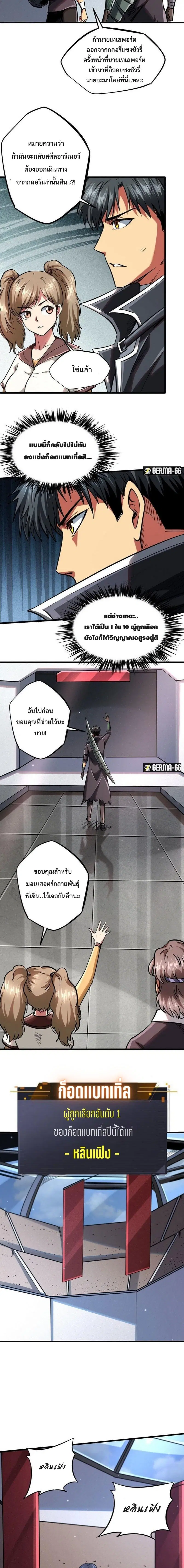 Super God Gene ตอนที่ 47 — page 11 of 14