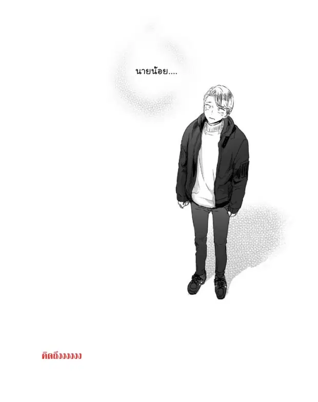 Love is an Illusion! – ซูเปอร์สตาร์ ตอนที่ 15 — page 17 of 37
