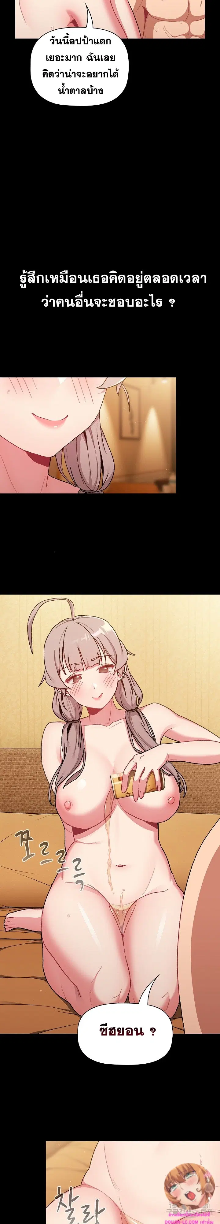 What Do I Do Now? ตอนที่ 76 — page 18 of 29